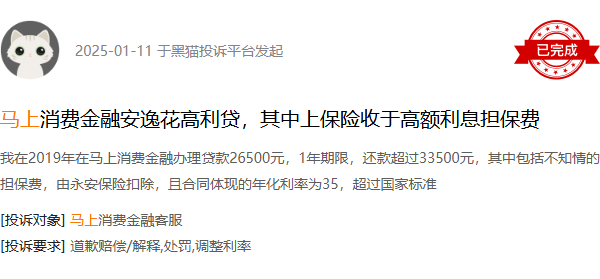 来源：黑猫投诉平台