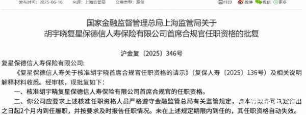 e路配资 监管新规加速落地！多家保险机构首席合规官登场