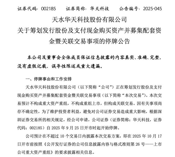 牛豆网 002185，停牌！什么情况？